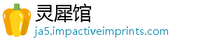 灵犀馆